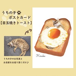 ポストカード うちの子目玉焼きトーストイラスト 犬猫フェレット ペット似顔絵 イラスト 糸葉 Itoha 通販 Creema クリーマ ハンドメイド 手作り クラフト作品の販売サイト