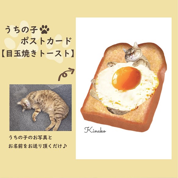 ポストカード うちの子目玉焼きトーストイラスト 犬猫フェレット ペット似顔絵 イラスト 糸葉 Itoha 通販 Creema クリーマ ハンドメイド 手作り クラフト作品の販売サイト