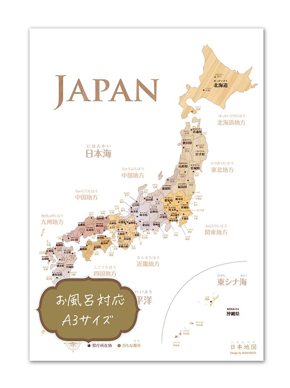 お風呂対応 木目がおしゃれな寄木風 日本地図 ポスター ａ3サイズ インテリア 小学 受験 角丸 ウォールデコ Sonorite ソノリテ 通販 Creema クリーマ ハンドメイド 手作り クラフト作品の販売サイト