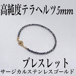 高純度テラヘルツ5mmブレスレット内径16cm・サージカルステンレス www