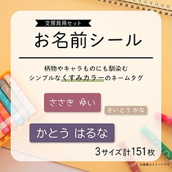 くすみカラーのシンプルお名前シール 文房具用 光沢紙 カット済 雑貨 その他 かぜのこえ 通販 Creema クリーマ ハンドメイド 手作り クラフト作品の販売サイト