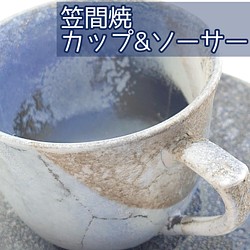 笠間焼 燻し銀彩焼 コーヒーカップ カップアンドソーサー C&S 陶器