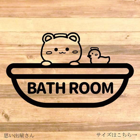 【バスルーム・お風呂場・シャワー・浴槽】貼って可愛く♪クマとアヒルでバスルームステッカー【子供向け・育児・マタニティ】 1枚目の画像