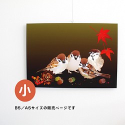 パネル作品【小】「秋すずめ」（A5・B5サイズ） 1枚目の画像