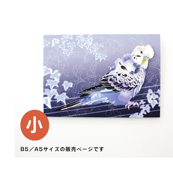 パネル作品【小】「羽衣セキセイインコ」（A5・B5サイズ） 1枚目の画像