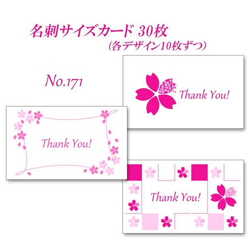 No.171 さくらのデザイン（イラスト） 名刺サイズサンキューカード 30 ...