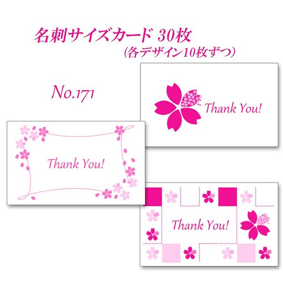 No.171  さくらのデザイン（イラスト）　  名刺サイズサンキューカード  30枚 1枚目の画像