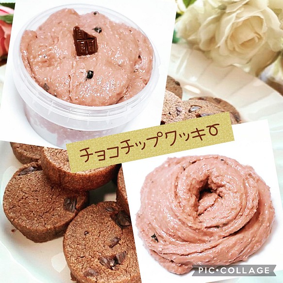 ♡チョコチップクッキー♡スライム 1枚目の画像