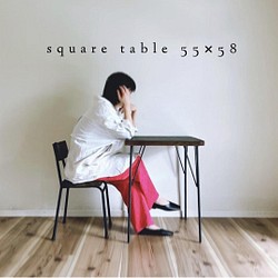 square table 55×58 / テーブル / 現品のみ/ SALE 1枚目の画像