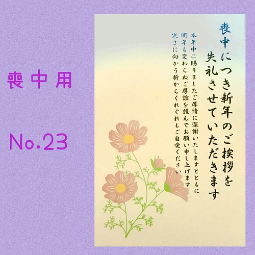 喪中はがき5枚 年賀状お返し 寒中見舞い ハンドメイド カード レター まりん 通販 Creema クリーマ ハンドメイド 手作り クラフト作品の販売サイト