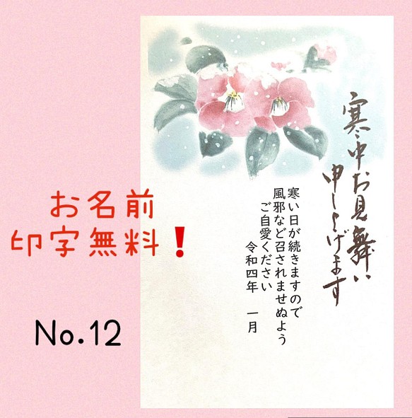 寒中見舞いはがき5枚 63円官製はがき使用 椿 花柄 ハンドメイド カード レター まりん 通販 Creema クリーマ ハンドメイド 手作り クラフト作品の販売サイト