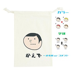 巾着 男の子 イラスト 名入れ プリント ナチュラル グッズ かわいい オリジナル オーダーメイド 面白い 巾着バッグ Terminal2 通販 Creema クリーマ ハンドメイド 手作り クラフト作品の販売サイト