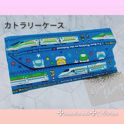 お箸ケース 撥水加工 電車 新幹線 カトラリーケース その他入園グッズ