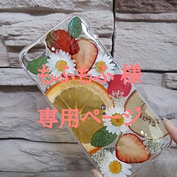 もふもふ 様 専用ページ☆[S30]押し花 & 押しフルーツのスマホケース☆ 1枚目の画像