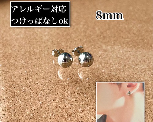 アレルギー対応☆ステンレス製シャカ玉ボールピアス 8mm ピアス