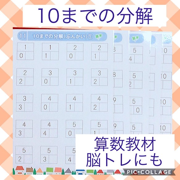 10までの分解 朝勉強 算数教材 モジュールタイム 家庭学習 おもちゃ 人形 May 通販 Creema クリーマ ハンドメイド 手作り クラフト作品の販売サイト