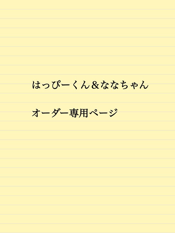 はっぴーくん＆ななちゃんオーダー専用ページ コサージュ saya-na 通販