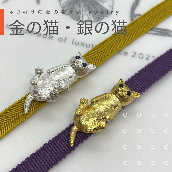 ネコ好きの為の帯留めjewelry 着物小物 帯留め 三分紐 ネコ 猫 www