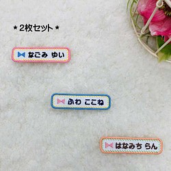 送料無料♪4枚セットかわいいリボンのお名前刺繍ワッペン♬ 名前シール