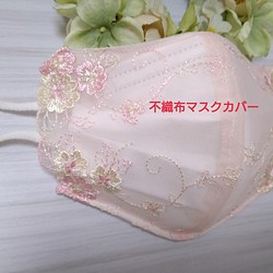 【送料込み】 不織布マスクカバー パステルピンク 花柄刺繍    肌に優しい 1枚目の画像