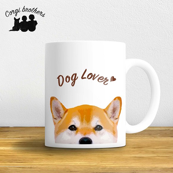 【柴犬毛色2色】マグカップ　お家用　プレゼント　コーギーブラザーズ　犬　うちの子 1枚目の画像