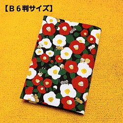 【B6判サイズ】椿と猫柄ブックカバー♪ 1枚目の画像