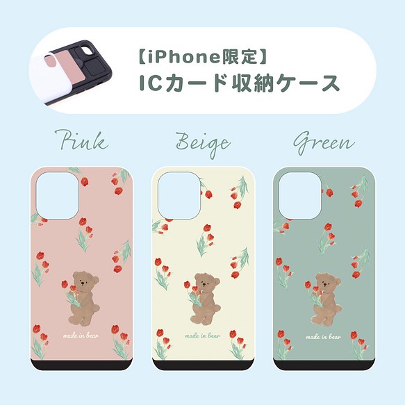 【iPhone/カード収納付き】くまさんとチューリップのスマホケース iPhone12 カードポケット　かわいい