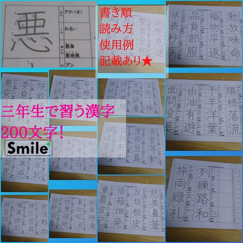 新商品 小学三年生 漢字表 書き順読み方使い方付き詳細ver マーカーセット 反復練習 小学生 教材 漢字ドリル 国語 雑貨 その他 Smile ハンドメイド教材出品中 通販 Creema クリーマ ハンドメイド 手作り クラフト作品の販売サイト