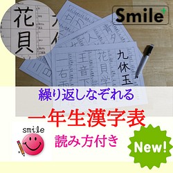 新商品 小学一年生 漢字表 書き順読み方使い方付き詳細ver 消せるマーカー付き 入学準備 就学準備 入学 漢字ドリル レッスンバッグ 入園グッズ Smile ハンドメイド教材出品中 通販 Creema クリーマ ハンドメイド 手作り クラフト作品の販売サイト