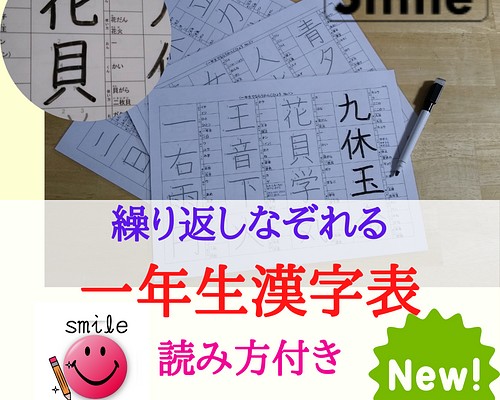 新商品 小学一年生 漢字表 書き順読み方使い方付き詳細ver 消せる