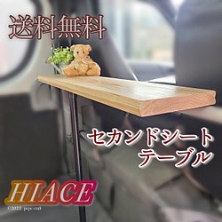 ハイエースセカンドテーブル カップホルダー付 キャンプ 車中泊 机