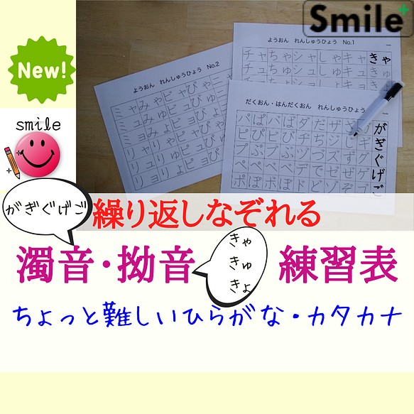 新商品 なぞり書きで覚える 濁音 半濁音 拗音 ちょっとむずかしいひらがな カタカナ マーカーペンセット レッスンバッグ 入園グッズ Smile ハンドメイド教材出品中 通販 Creema クリーマ ハンドメイド 手作り クラフト作品の販売サイト