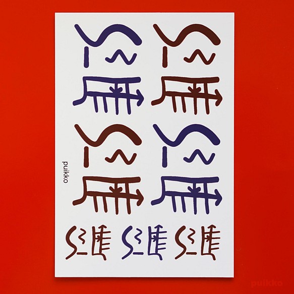 タトゥーシール　龍体文字　「つる」商売繁盛 1枚目の画像
