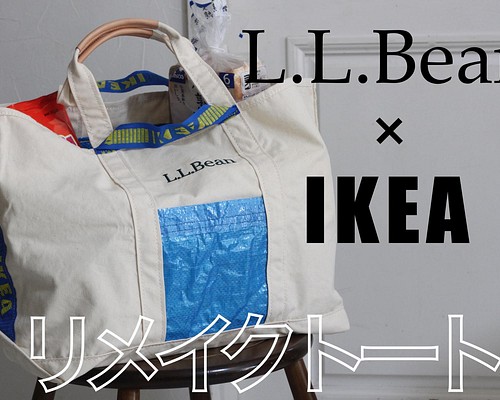 １点物】リメイクトート L.L.Bean×IKEA ナチュラル,帆布,エコバッグ