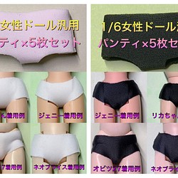 5枚セット☆ドール用・シンプルな薄型パンティ（白または黒） おもちゃ