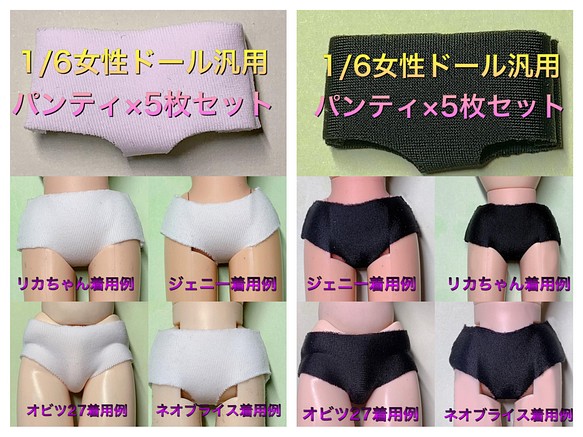 5枚セット ドール用 シンプルな薄型パンティ 白または黒 おもちゃ 人形 Cheap Choice 通販 Creema クリーマ ハンドメイド 手作り クラフト作品の販売サイト