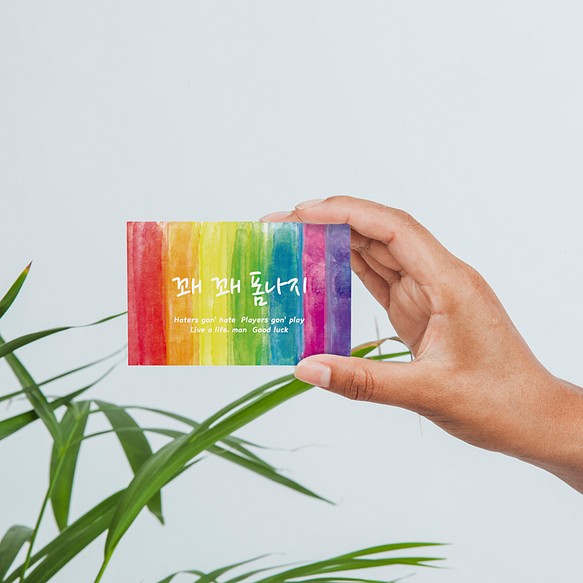 かなりイケてる！ 虹のハングルメッセージカード【30枚組】 メッセージ