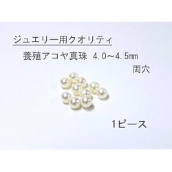 【高品質パール】4.0～4.5mm珠 アコヤ真珠ルース 1ピース　B652 1枚目の画像