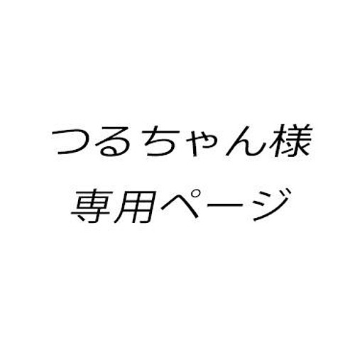 つるちゃん様線湯ページ【親子がま口長財布 ショルダータイプフランス