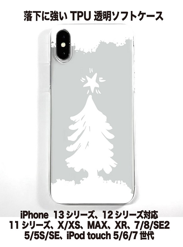 送料無料 iPhone14シリーズ対応 ソフトケース クリスマスツリー2 1枚目の画像