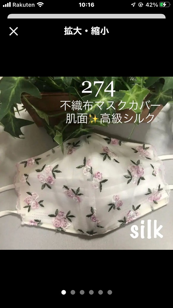 274 不織布マスクカバー　ピンク小花総柄チュールレース　肌面✨高級シルク　可愛いです 1枚目の画像