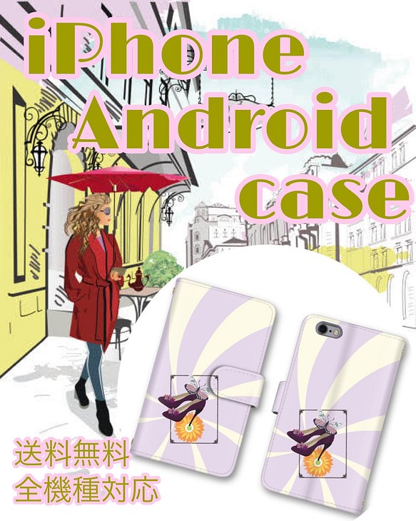 オシャレでポップなイラストの手帳型スマホケース 全機種対応iphone Android送料
