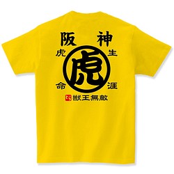 阪神 タイガース 生涯虎命 Tシャツ メンズ レディース キッズ 子供服 プレゼント ギフト 親子 Tシャツ カットソー デザインtシャツ通販shortplate 通販 Creema クリーマ ハンドメイド 手作り クラフト作品の販売サイト