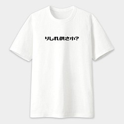 ユニセックスのラウンドネックコットンTシャツ合計3色の疑似日本のLixiLie Gong3つの小さなりりのさの小さなテキストTシ 1枚目の画像