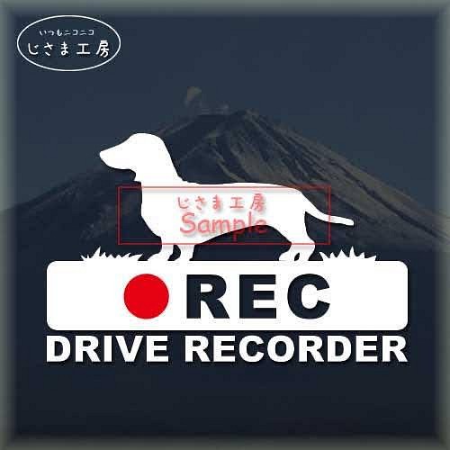 ミニチュアダックスフンド スムース の白シルエットステッカー後方注意 Drive Recorder おもちゃ ペット小物 じさま工房 通販 Creema クリーマ ハンドメイド 手作り クラフト作品の販売サイト