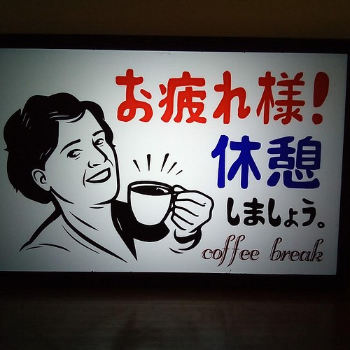 コーヒー 休憩 お疲れライト 昭和 レトロ ミニチュア サイン 看板 玩具