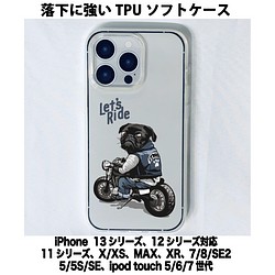 送料無料 iPhone14シリーズ対応 ソフトケース 犬とバイク iPhoneケース