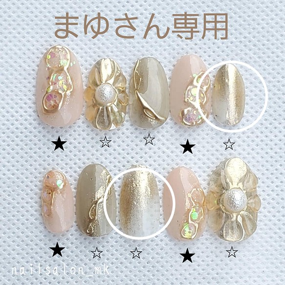 まゆさん専用ページ ネイルチップ（つけ爪） nailsalon_mk 通販