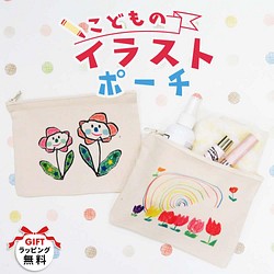 ポーチ お絵かき 似顔絵 プリント 孫 オリジナル グッズ 小物入れ 実用