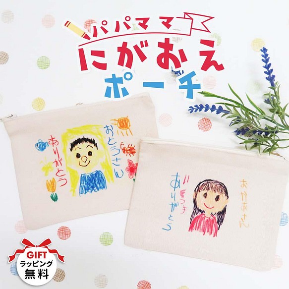 ポーチ お絵かき 似顔絵 プリント 孫 オリジナル グッズ 小物入れ 父の日 母の日 Gp Pouch E Pm ポーチ L Gift ラ ギフト 通販 Creema クリーマ ハンドメイド 手作り クラフト作品の販売サイト